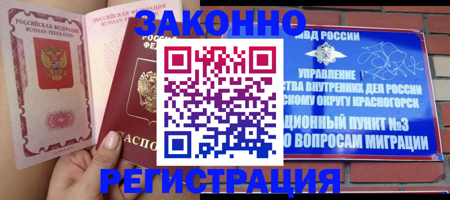 прописка для военкомата в Стрежевом