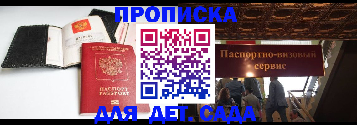 временная прописка в Стрежевом