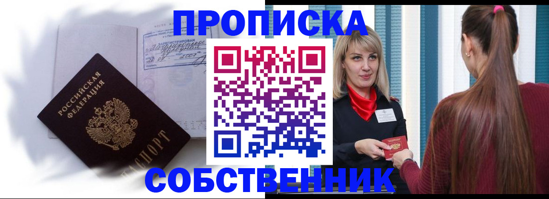 прописка 2025 в Стрежевом